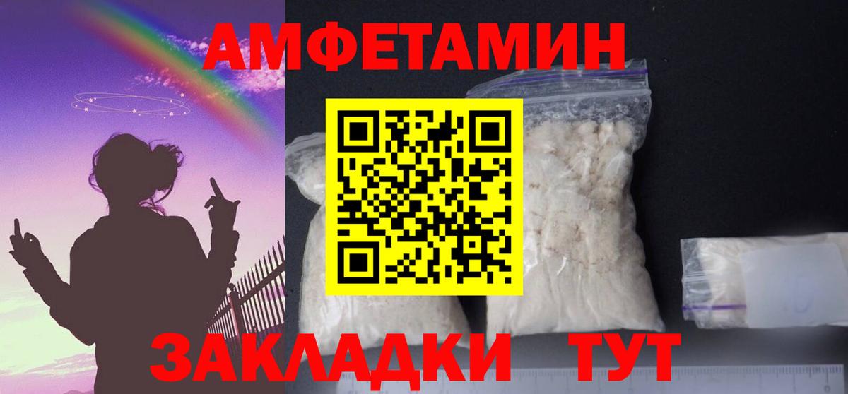 АМФЕТАМИН 97% Светлоград