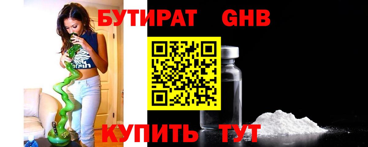 Светлоград  Бутират 99%  Бутират  Вход с VPN 