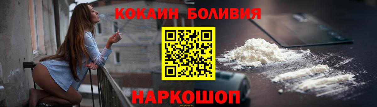 Кокаин  Cocaine Эквадор  Cocaine VHQ  Вход с VPN  Светлоград 