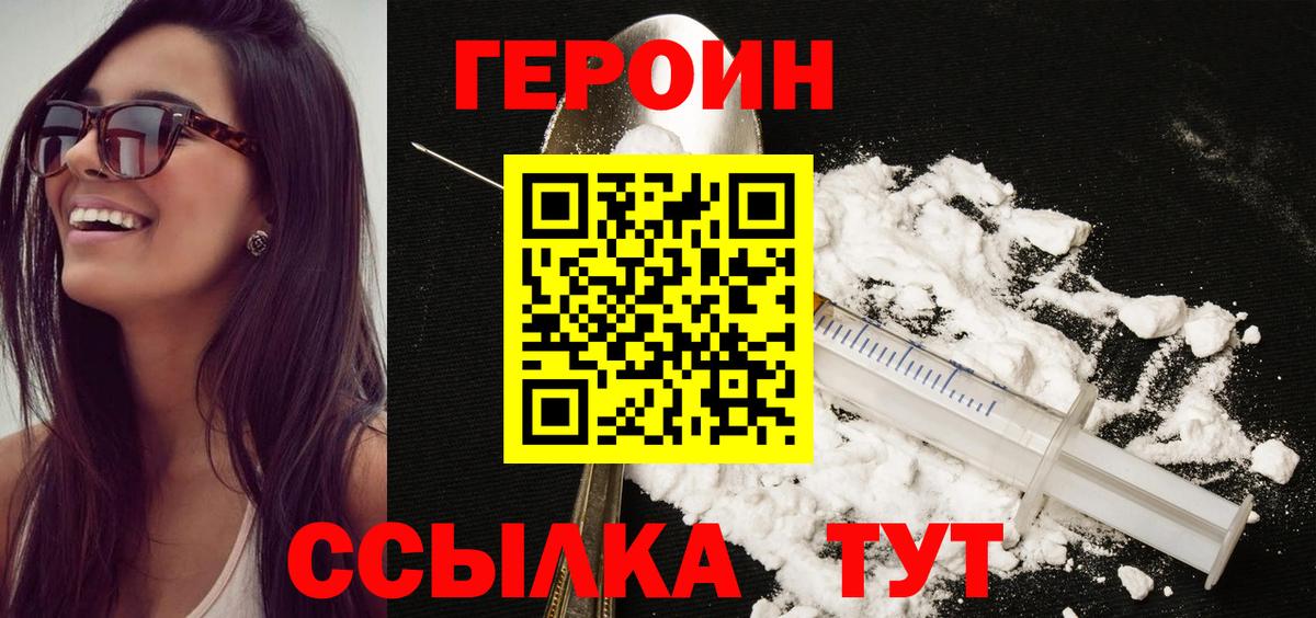 Героин  Вход с VPN  Светлоград  Героин афганец 