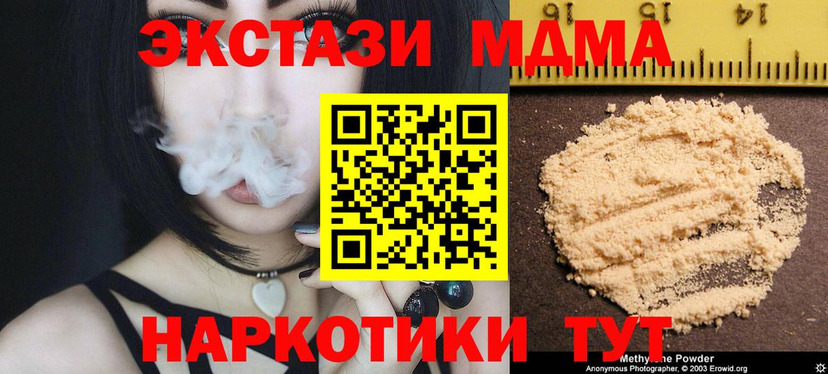 МДМА молли  МДМА кристаллы  MDMA  Вход с VPN  Светлоград 