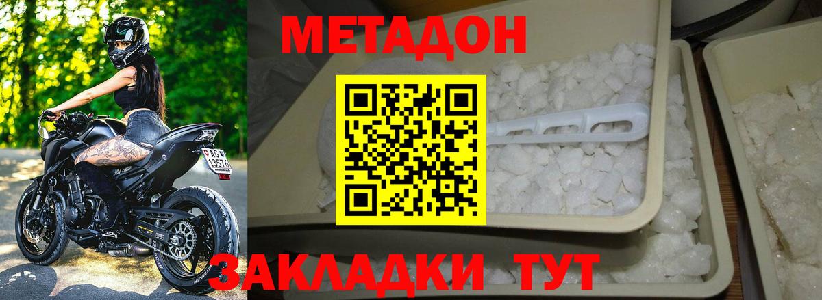 МЕТАДОН VHQ  Вход с VPN  Метадон белоснежный  Светлоград 